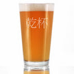 Cheers Japanese - 乾杯 - Kanpai - 16 Ounce Pint Glass