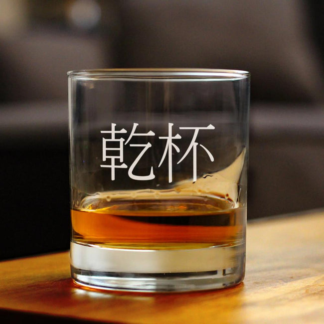 Cheers Japanese - 乾杯 - Kanpai - 10 Ounce Rocks Glass
