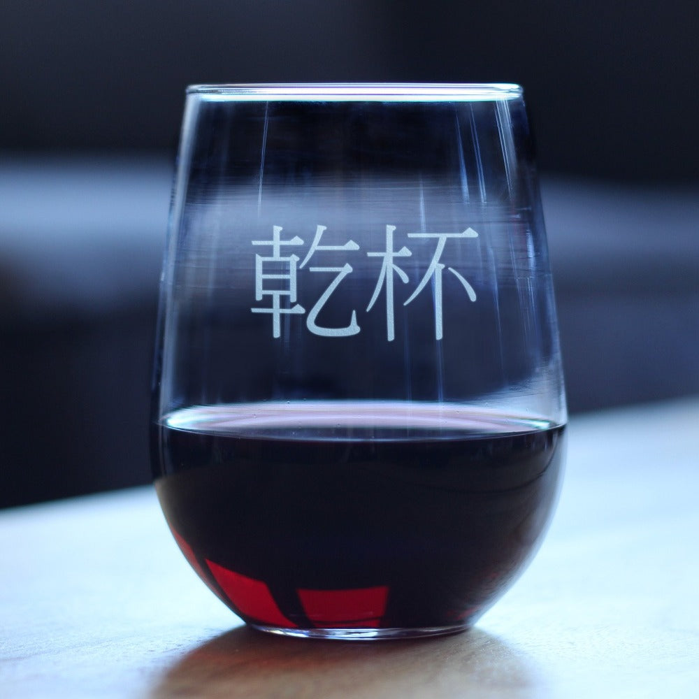 Cheers Japanese - 乾杯 - Kanpai - 17 Ounce Stemless Wine Glass